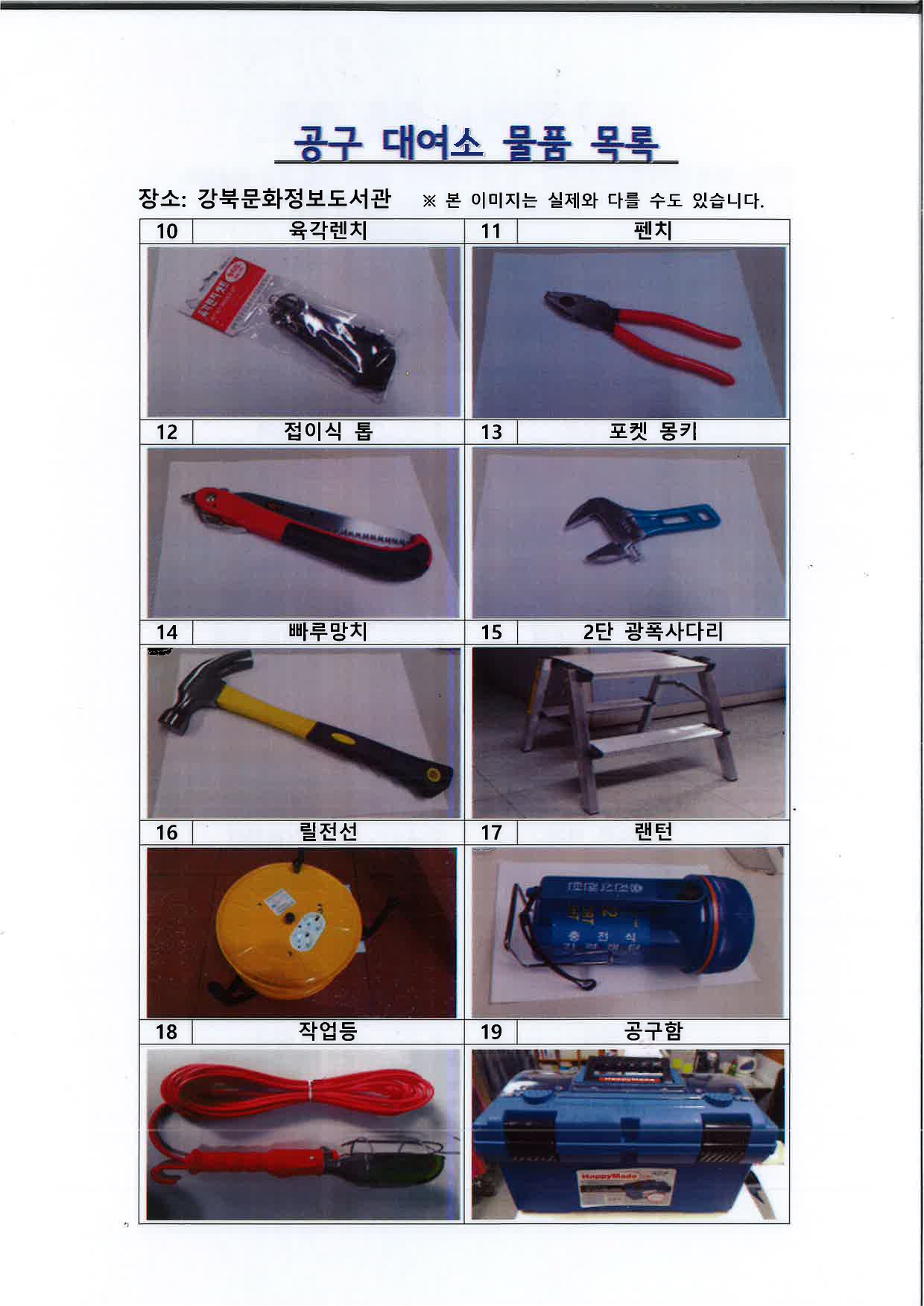 강북문화정보도서관 물품대여 3