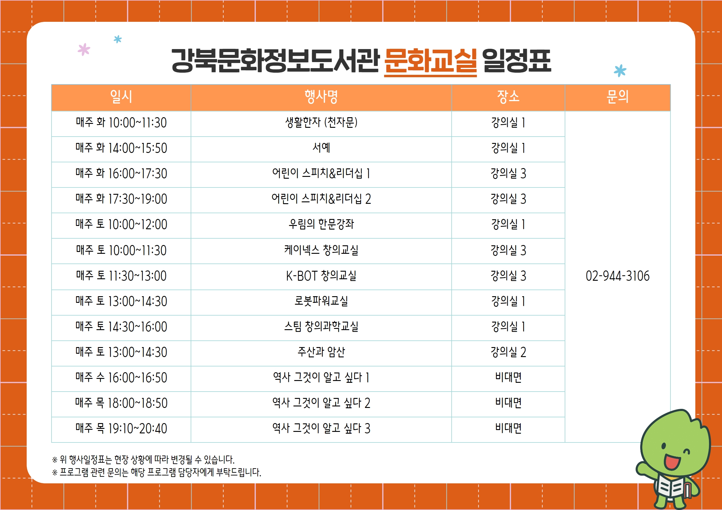 강북문화정보도서관 문화교실(강좌) 1