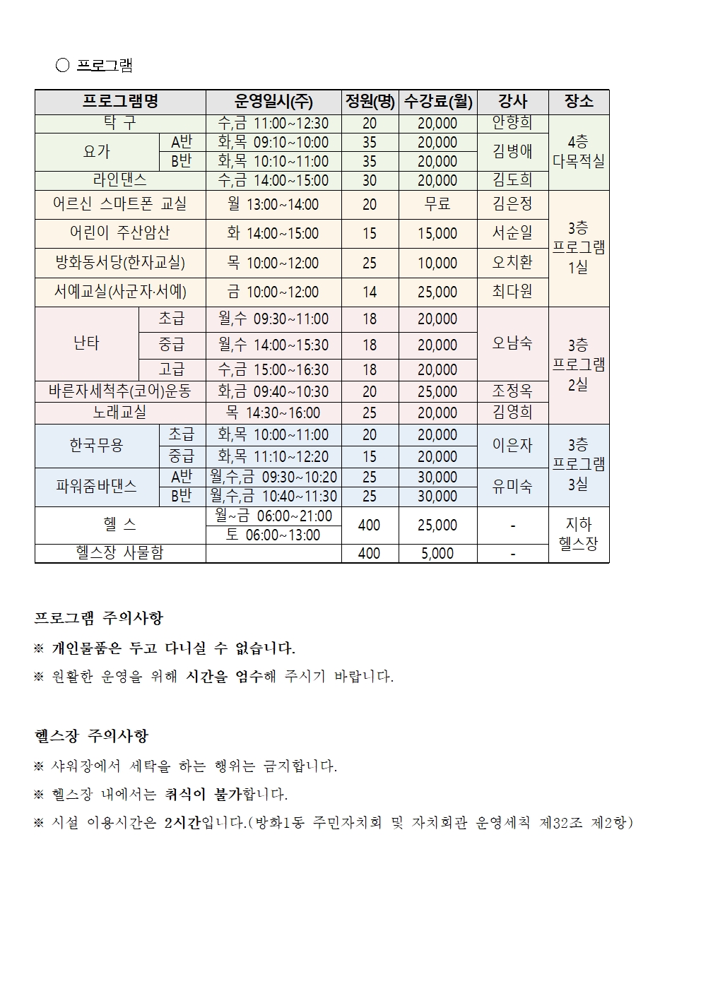 방화1동 자치회관 프로그램 1