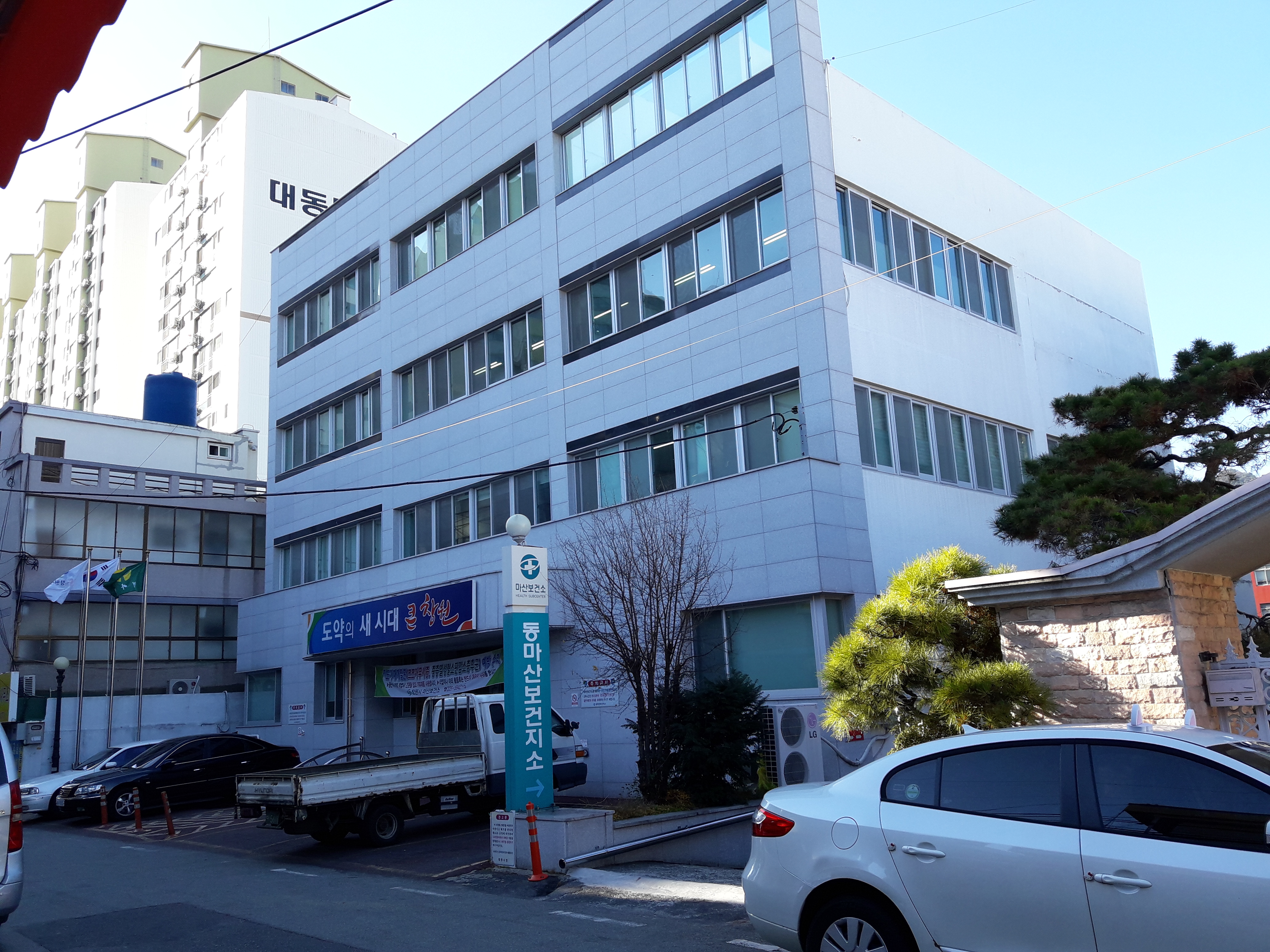 동마산보건지소 주차…