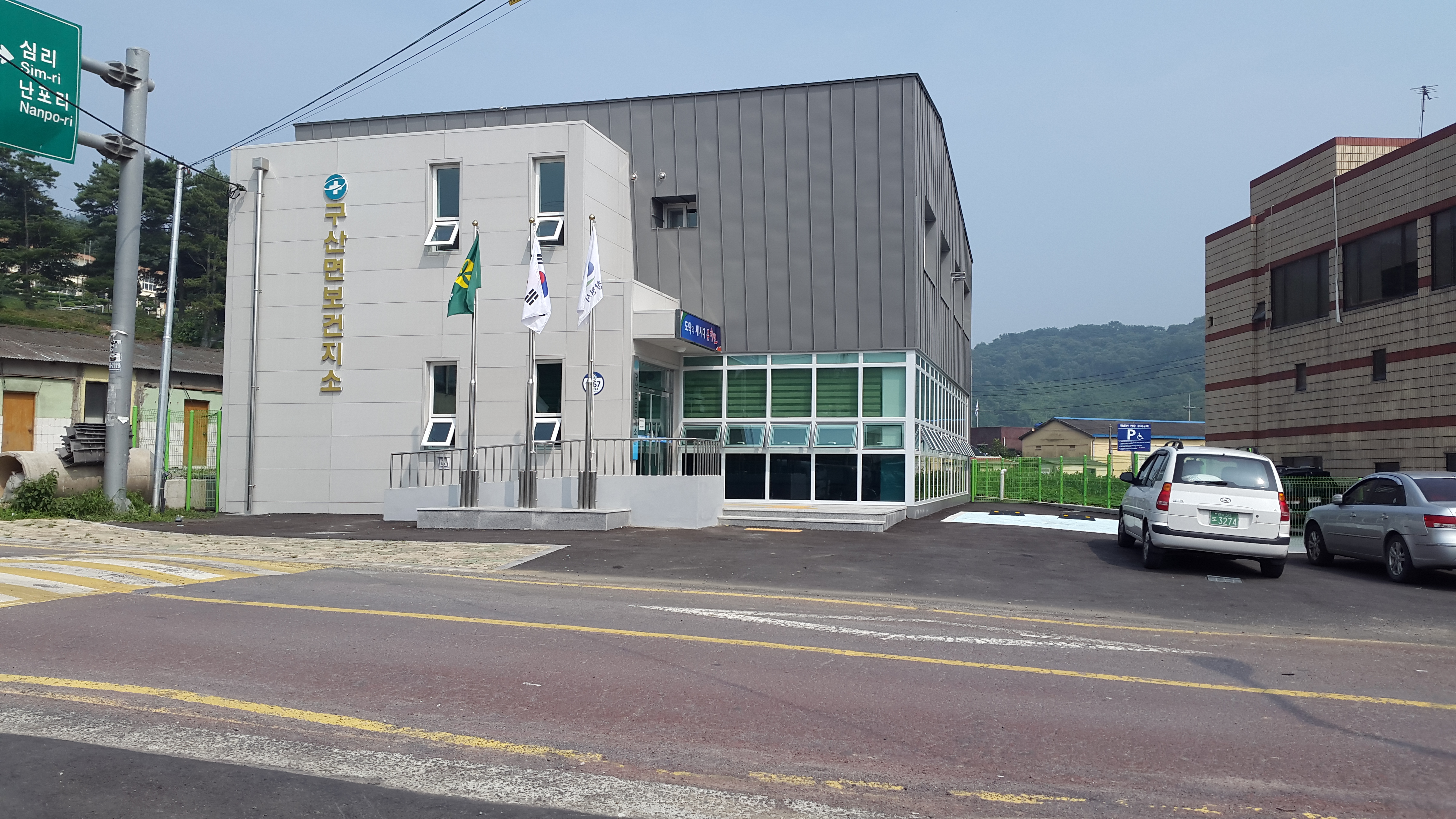 구산면보건지소 주차…