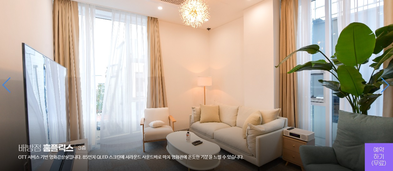 청년아지트 나와유 배방점 홈플릭스 1
