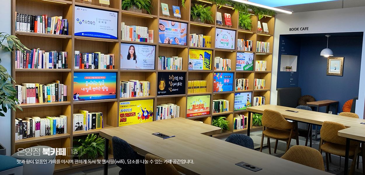 청년아지트 나와유 온양점 북카페 1