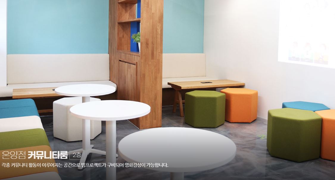 청년아지트 나와유 온양점 커뮤니티룸 1