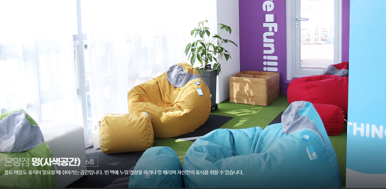 청년아지트 나와유 온양점 멍(사색공간) 1