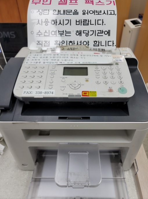 무인셀프팩스기 — 제공기관 등록 이미지