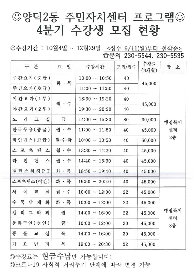 주민자치센터 프로그램(풍물교실) 1