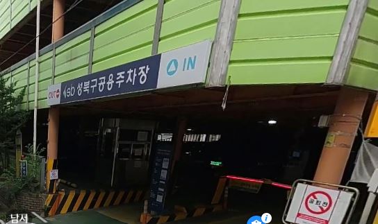 동방고개 공영주차장…
