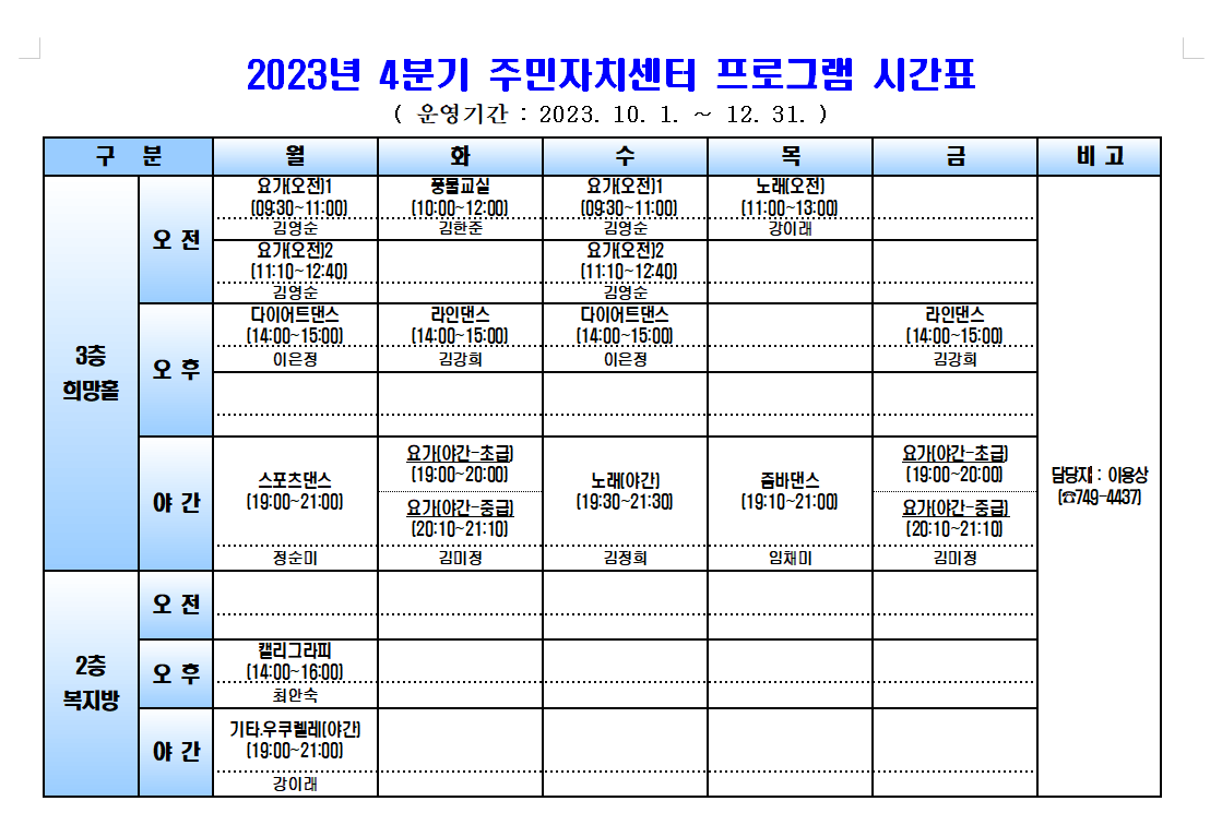 평거동 주민자치 프로그램(요가 야간 중급) 1