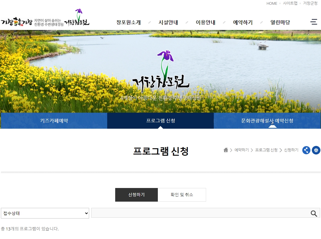 거창창포원 프로그램 1