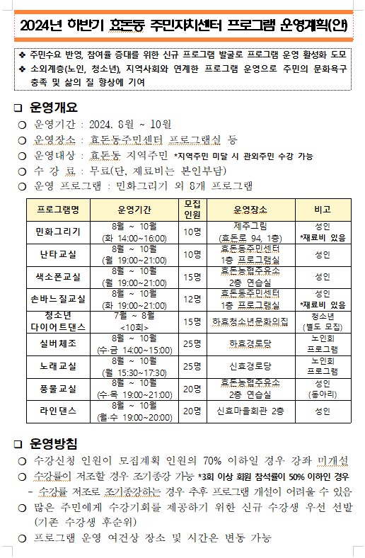 2024년 효돈동 하반기 주민자치센터 프로그램 1
