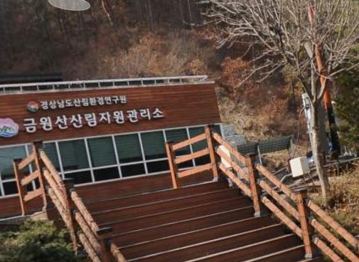 금원산산림자원관리소…