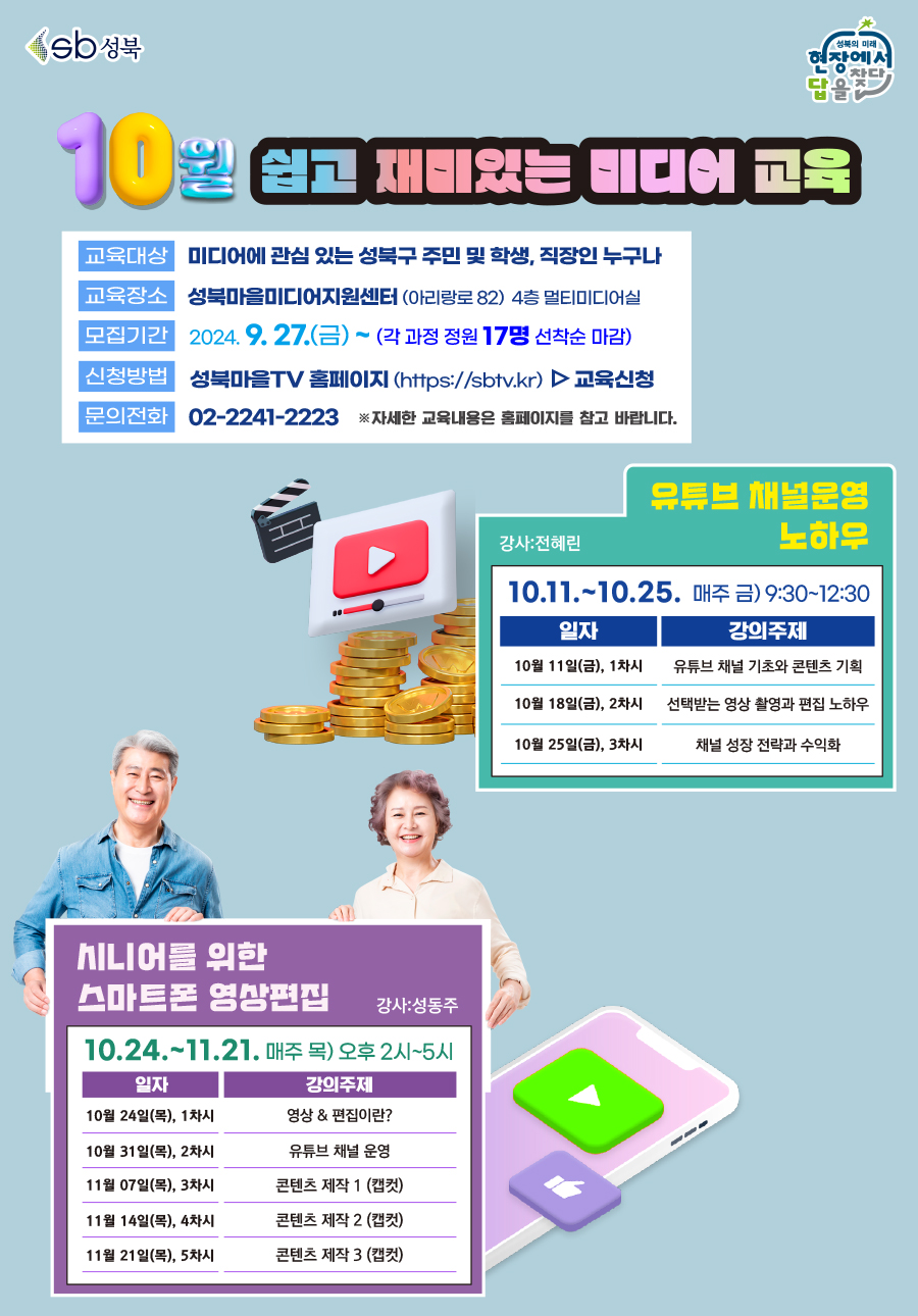 시니어를 위한 스마트폰 영상편집 1