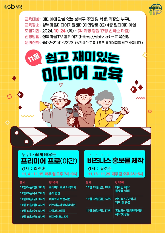 누구나 쉽게 배우는 프리미어 프로(야간) 1