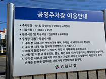 성내2 공영주차장 1