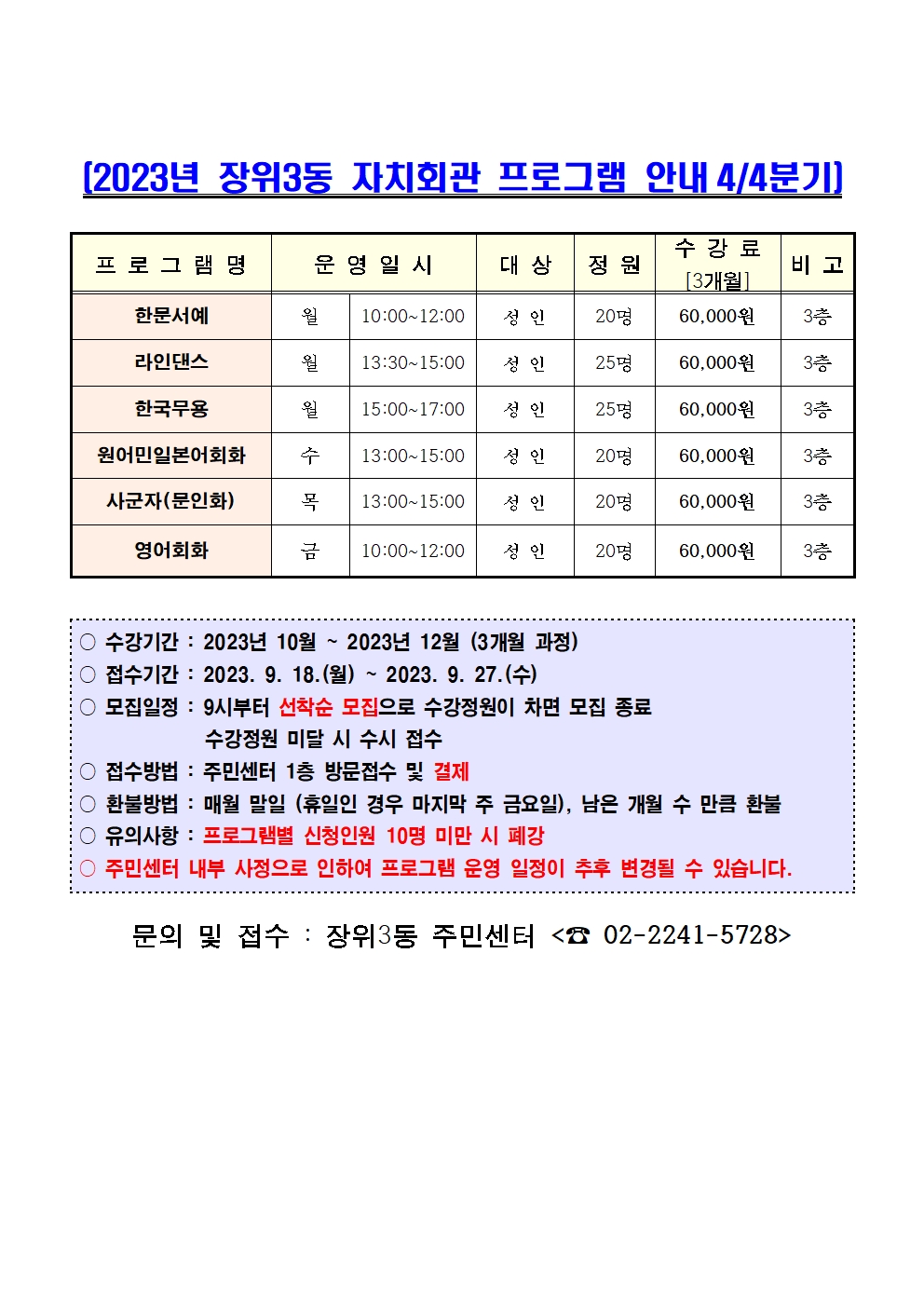 장위3동 한문서예 1