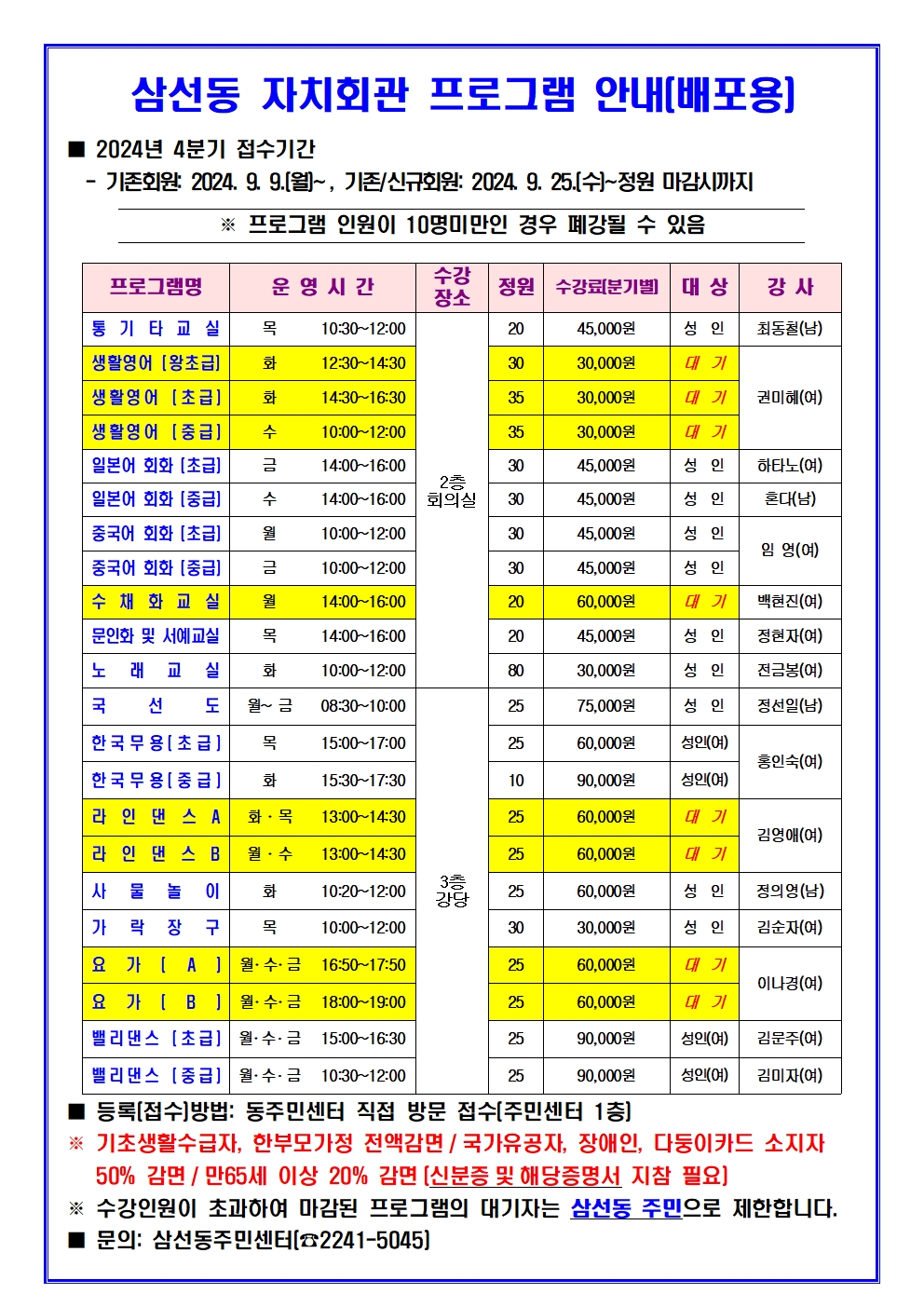 [주민자치프로그램]통기타교실 1