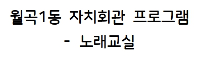 월곡1동 밸리댄스 1