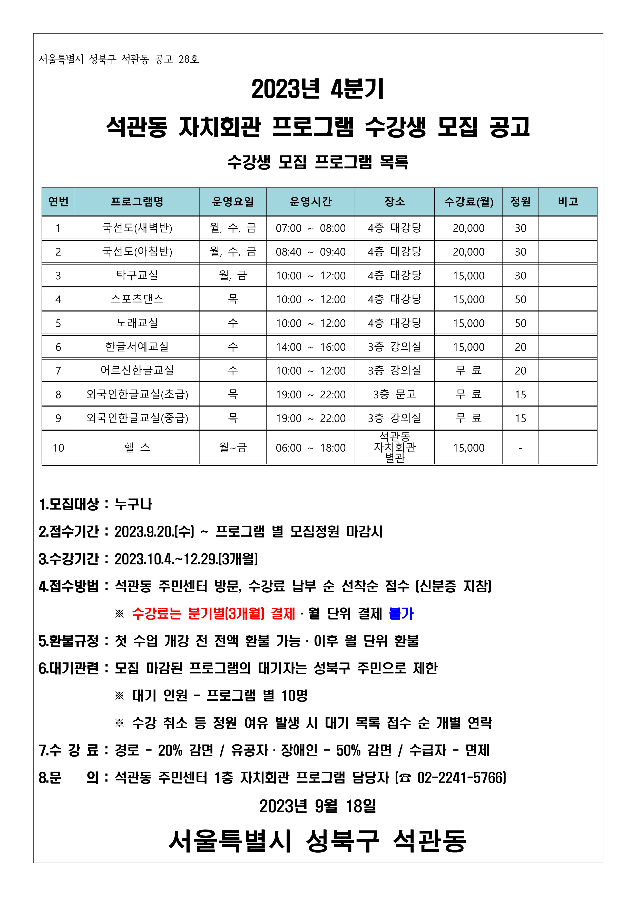 석관동 국선도(아침반) 1