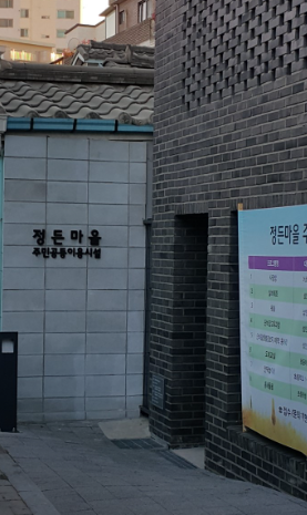 정든마을도서관 1