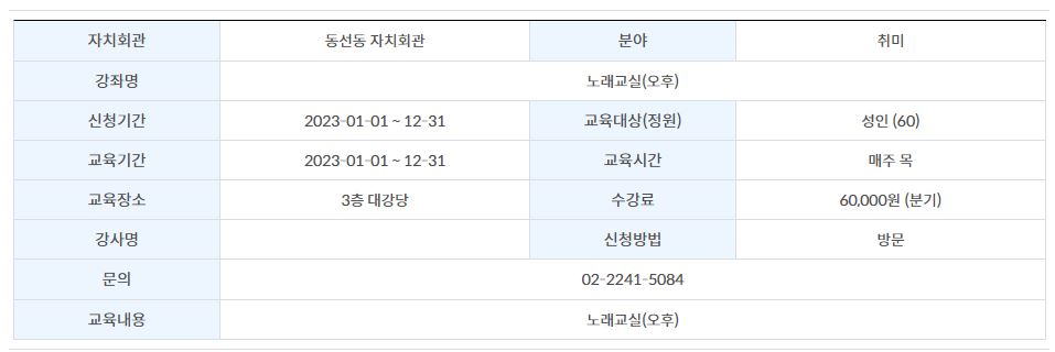 동선동 노래교실 (오후) 1