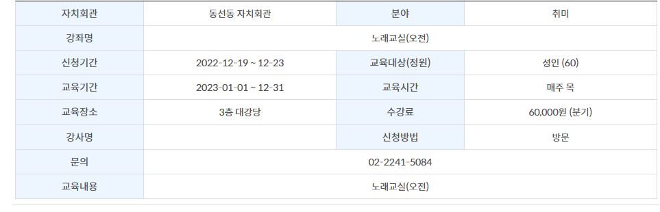 동선동 노래교실(오전) 1