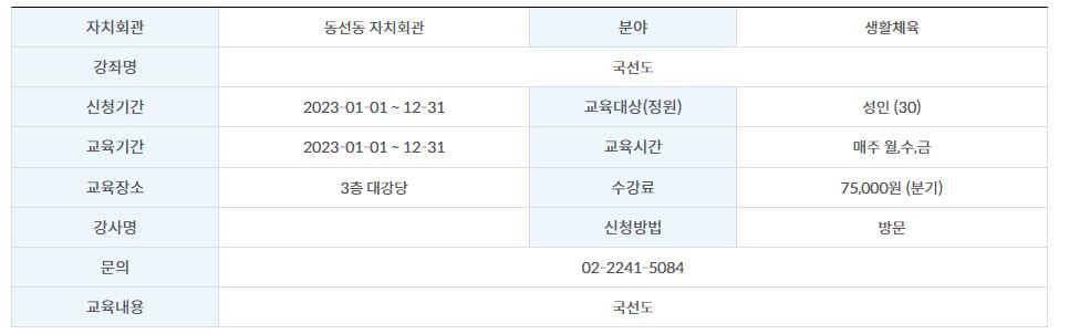 동선동 국선도 1