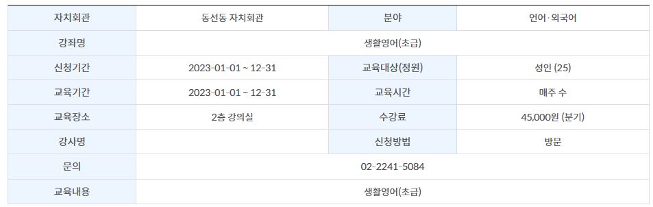 동선동 생활영어 초급 1