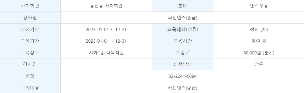 동선동 라인댄스B(중급) 1