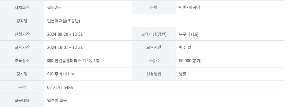 길음2동 일본어 교실(초급) 1