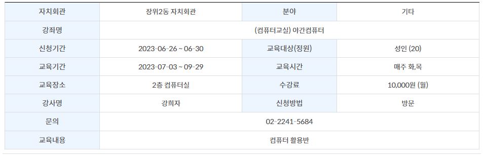 장위2동 야간컴퓨터교실 1