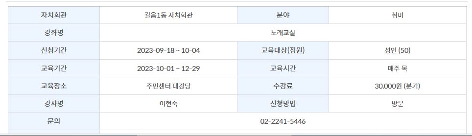 길음1동 노래교실 1