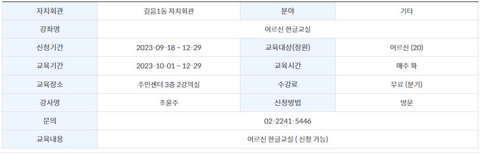 길음1동 어르신 한글교실 1