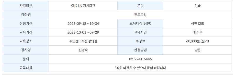 길음1동 펜드로잉 1