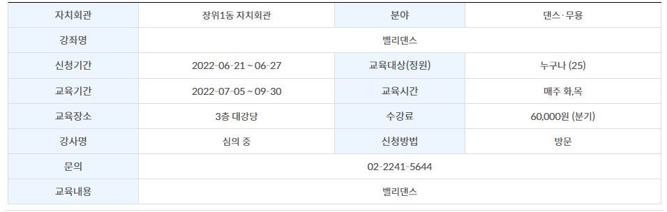 장위1동 밸리댄스 1