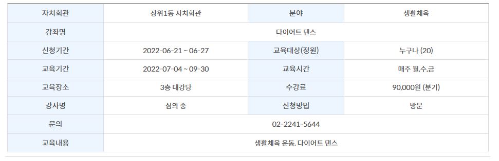 장위1동 다이어트 댄스 1