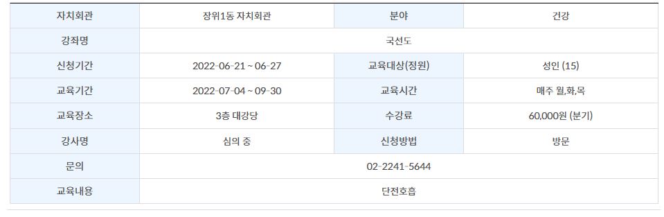 장위1동 국선도 1
