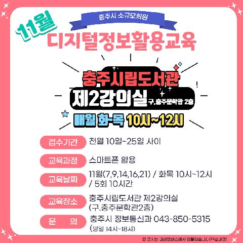 시민정보화교육(스마트폰활용) 1