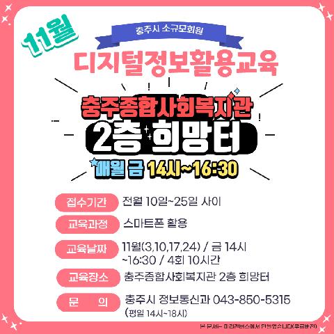 시민정보화교육(스마트폰활용) 1