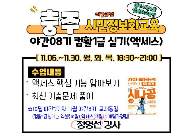 시민정보화교육(컴활1급실기,엑세스) 1