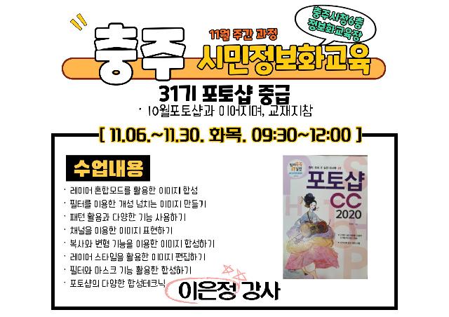 시민정보화교육(포토샵) 1