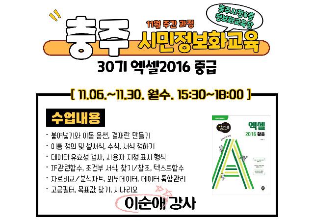 시민정보화교육(엑셀2016) 1