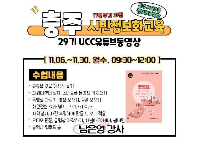 시민정보화교육(UCC유투브동영상) 1