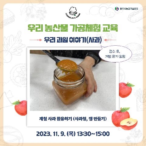 농업인교육(우리과일이야기-사과) 1