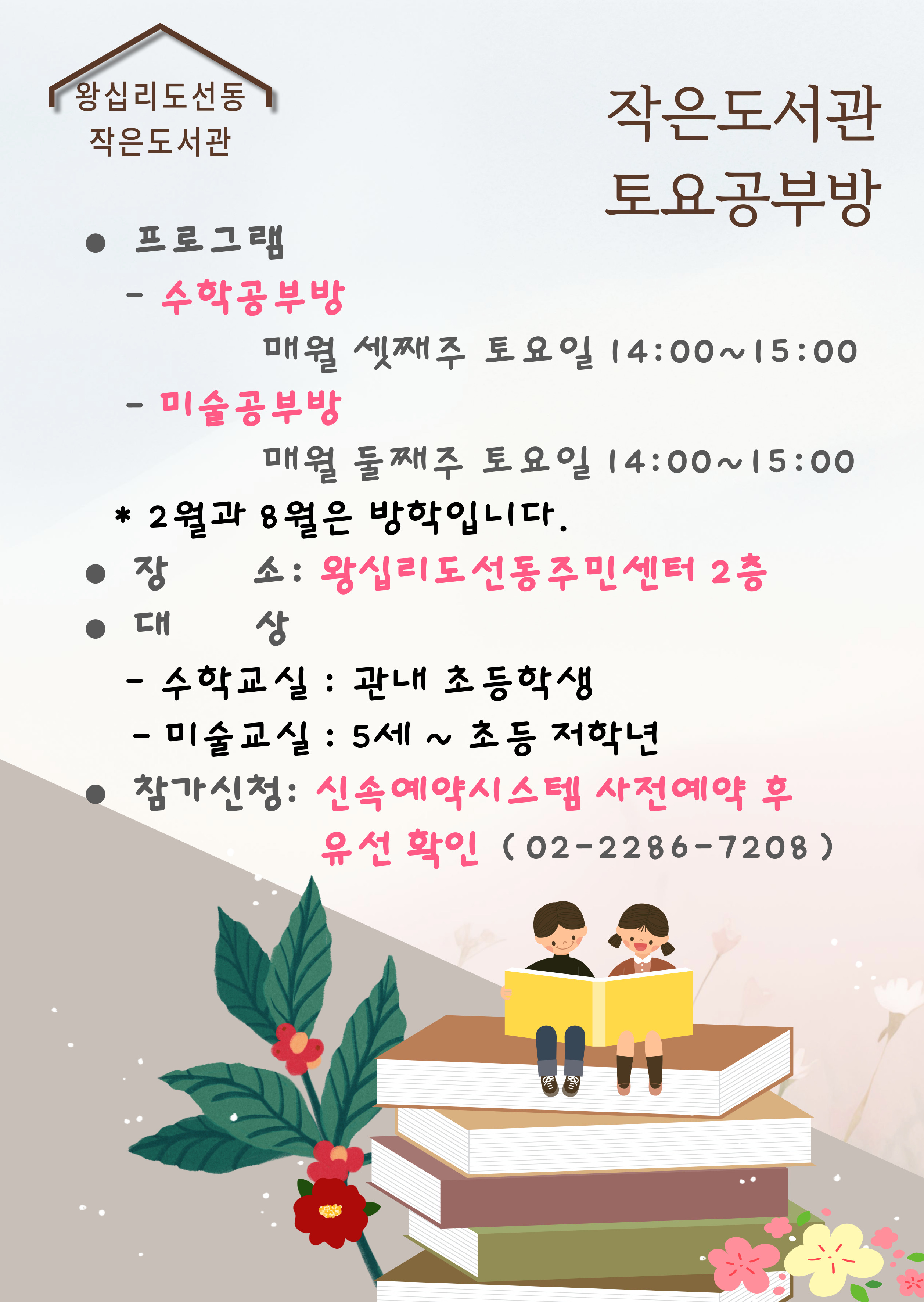 왕십리도선동 토요공부방 1