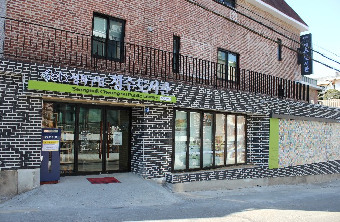청수도서관 2
