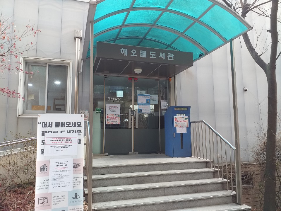 해오름도서관 1