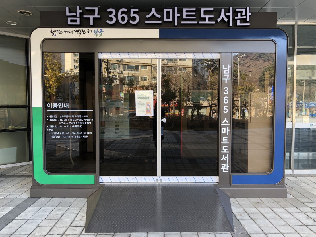 스마트도서관 4호