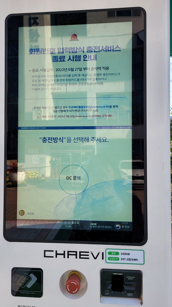 전기차 충전소(고속) 2