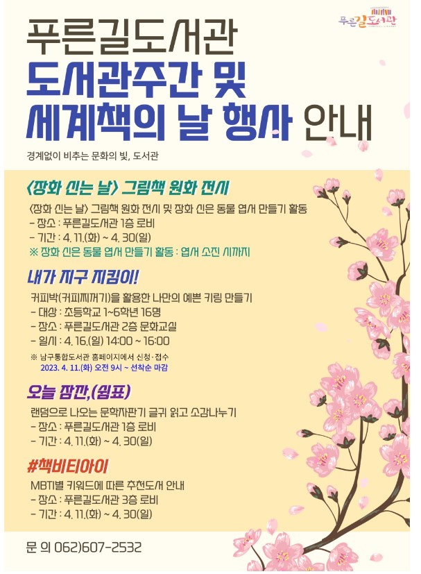 장화신는날 그림책 원화전시(푸른길도서관) 1